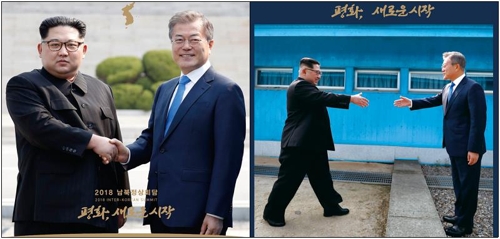 2018 남북정상회담 기념 우표첩 10월 발행… 20일부터 예약
