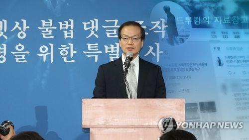 [일지] '드루킹 카지노 룰렛 사이트' 수사 시작부터 김경수 영장청구까지