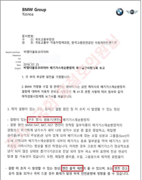 홍철호 "BMW, 국토부에 '엔진 자체'가 문제라고 내부보고"