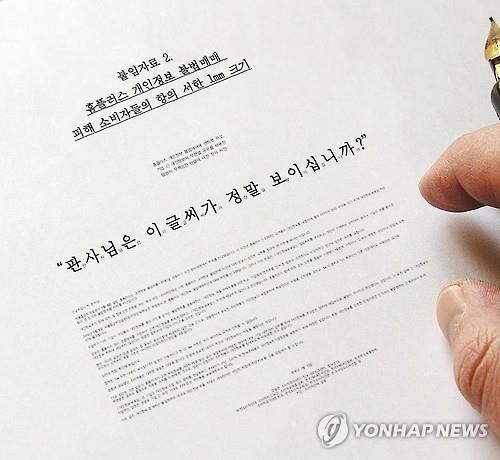 '경품권 개인정보 장사' 홈플러스 임직원 파기환송심서 징역형