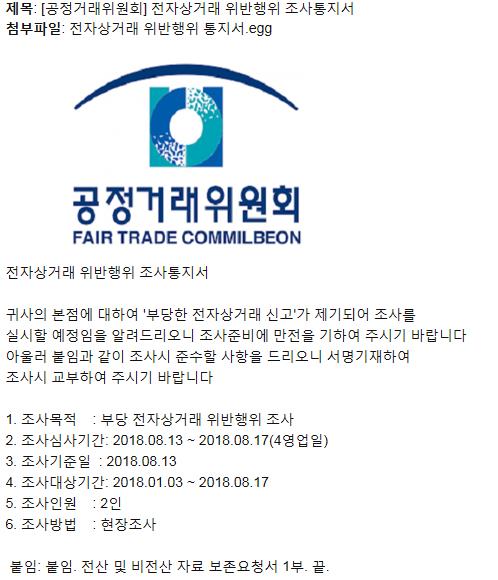 금감원 이어 공정위까지…정부기관 사칭 악성메일 '기승'