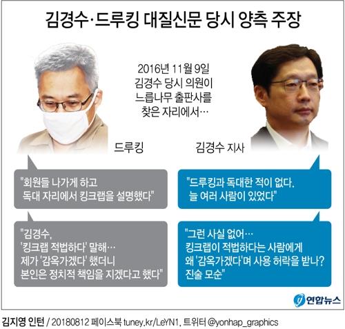 미리보는 김경수 구속심사… '킹크랩 시연회'가 최대 승부처