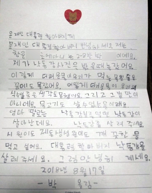 문재인 대통령에게 카지노 게임 보 개방 요청한 창원 초교생의 편지