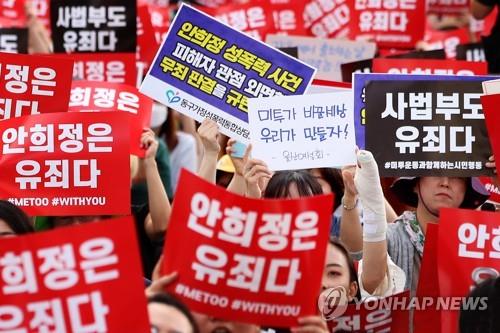 '안희정 무죄'에 로스쿨 학생들 비판성명 "대법 판례보다 후퇴"