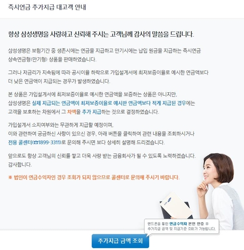 삼성생명, 이달 24일·27일 즉시연금 71억원 추가지급