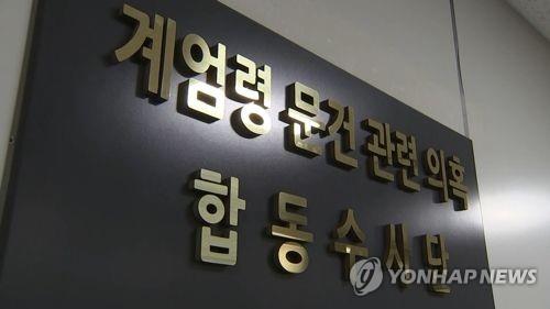 합수단, 전 국방부 법무관리관 소환… 계엄문건 검토과정 조사