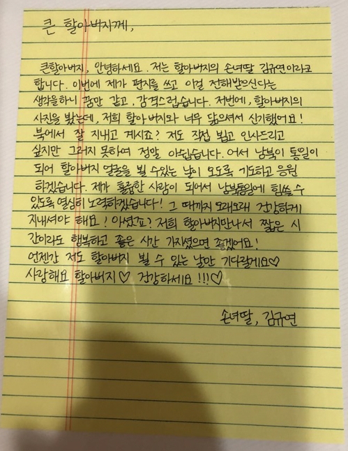 [이산가족상봉] "큰할아버지, 통일돼 뵐게요" 동생 손녀 편지에 눈물