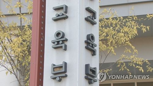 교육부·교총, 단체교섭 협의 착수… "연내 타결 목표"