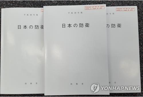 일본 방위백서 "북미회담 이후도 북핵·미사일 위협 변화없다"