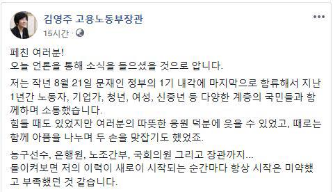 '개각 대상' 김영주 장관 "체력 소진하면 선수 교체하는 법"