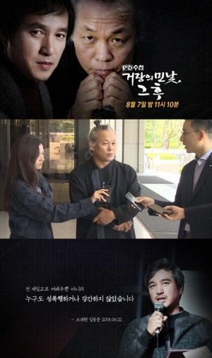 &#39;PD수첩&#39;, 김기덕 감독·조재현 성폭력 추가 제보 받고 후속 방송 &#34;일반인 피해자도&#34;