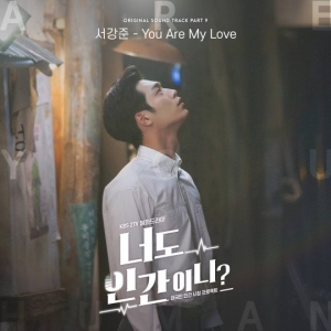 서강준, &#39;너도 인간이니?&#39; 마지막 OST 가창…'You Are My Love' 7일 공개