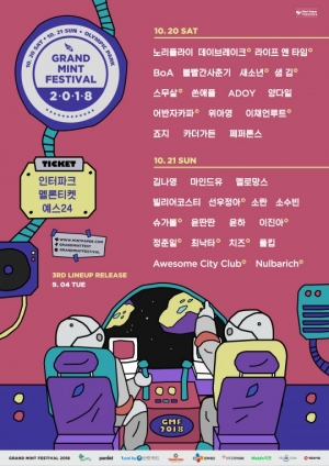 日밴드 널바리치·어썸 시티 클럽, 'GMF 2018' 출연