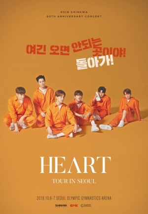 신화, 오늘(22일) 콘서트 &#39;HEART&#39; 포스터 공개