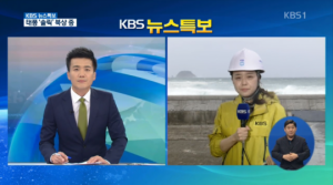 KBS, 태풍 솔릭 북상에 오는 23일부터 뉴스특보 연속 생방송