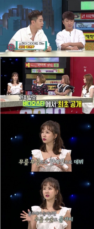 '비디오스타' 박소현, 20년째 44사이즈 유지하는 속사정