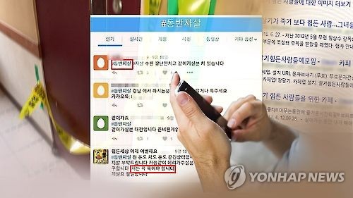 자살유해정보 SNS에 넘쳐난다…가장 많은 건 '인스타그램'