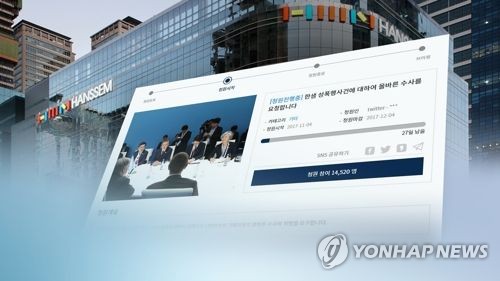 경찰, '한샘 사내 성폭행' 피의자 기소의견 검찰 송치