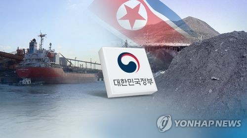 66억원 상당 北석탄 등 위장반입 적발… 3개업체·3명 검찰송치