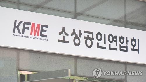 소상공인 '2018년 최저임금 고시 부당' 소송, 법원서 각하