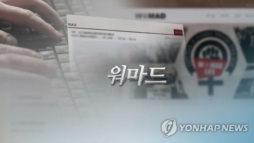 워마드 운영진 체포영장 발부 소식에 '편파수사' 논란 가열