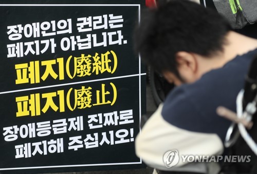 장애등급 내년 7월 사라진다… 중증·경증으로만 구분