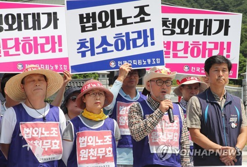 35개 정당·단체 참여 '전교조 법외노조 취소 공동행동' 출범