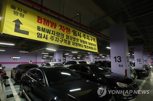 'BMW 포비아'… 주차금지 확산·별도 주차구역 설정도