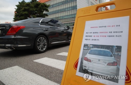 'BMW 포비아'… 주차금지 확산·별도 주차구역 설정도