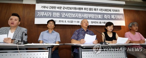 안보지원사 감찰실장에 검사 임용 국군조직법 위반 논란