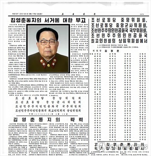  北김영춘 전 인민무력부장 사망… 김정일 시대 군부실세