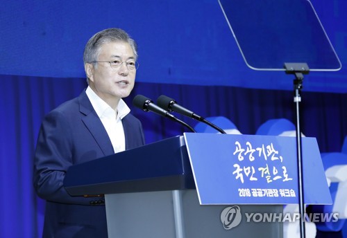 문대통령 "공공기관 특권·반칙 반성… 혁신 시작은 공공성 회복"