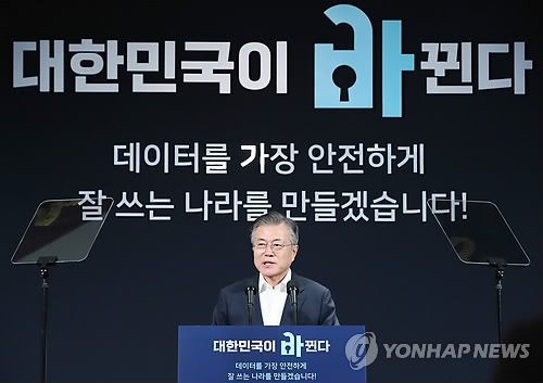 문대통령, 연이은 규제혁신 '파격'… 이번엔 정보규제 완화