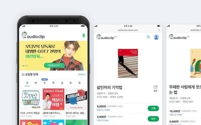 네이버, 유료 오디오북 서비스 개시…첫날 630권 판매