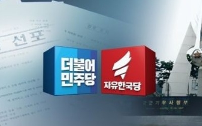 기무사 계엄문건 공방… 민주 "물타기 가관" vs 한국 "국정조사"