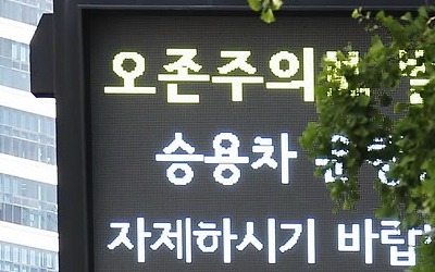 폭염에 서울 사흘 연속 오존주의보…도심·서북·동북·서남권