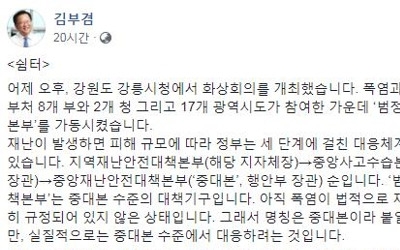 김부겸 "'폭염 재난' 선포시 전기요금 감면 법정화 필요"