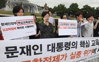 수능 절대평가·고교학점제 등 文정부 교육공약 '빨간 불'