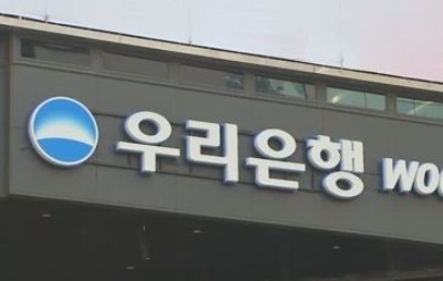 지자체 금고 경쟁 2라운드…우리은행이 초반 승기 잡아