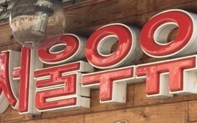 서울우유, 5년 만에 우유 가격 3.6% 인상