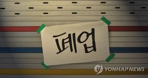 6년래 최고…음식점 10곳 문 열 때 9곳 이상 폐업했다