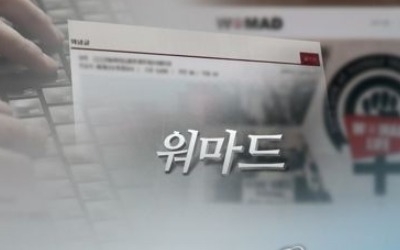 워마드 운영진 체포영장 발부 소식에 '편파수사' 논란 가열