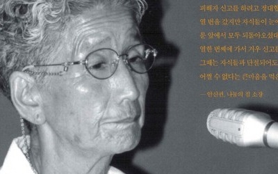 일본군 위안부 문제연구소 출범… "관련 사료 집대성"