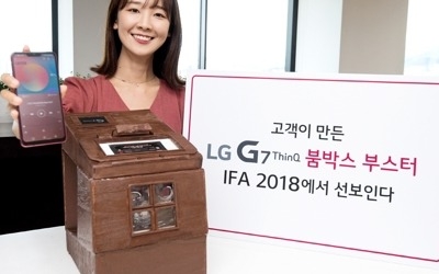 LG G7 씽큐 '붐박스 부스터' 경진대회 최우수작 IFA서 전시