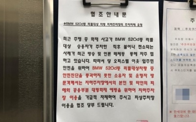 '노(NO) BMW' 본격 확산하나… 주차장 지키기 나선 건물들