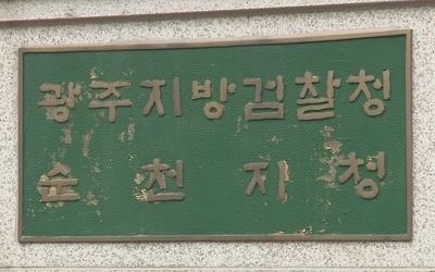 검찰, 여수해경 압수수색… 전 간부 직권남용 혐의 수사