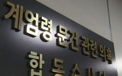 합수단, 전 국방부 법무관리관 소환… 계엄문건 검토과정 조사