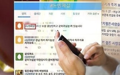 자살유해정보 SNS에 넘쳐난다…가장 많은 건 '인스타그램'