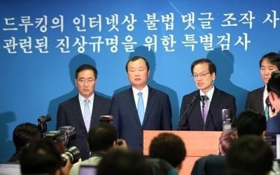 드루킹 특검팀 "수사연장 포기에 외압 없었다"… 일문일답