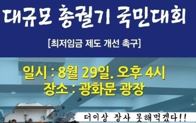 소상공인, 내일 광화문서 '최저임금 국민대회' 개최